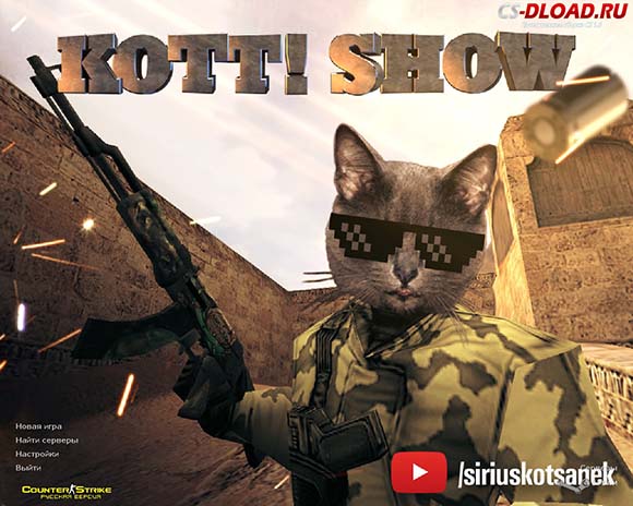 CS 1.6 от Kott! Show